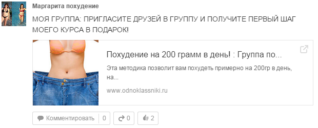 Привлечение внимания к группе в ОК