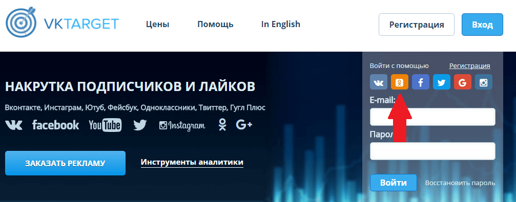 Регистрация на VKTarget