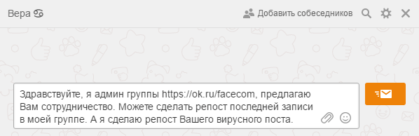 Сообщение о сотрудничестве в Одноклассниках