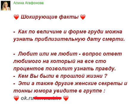 спам в группах Одноклассники