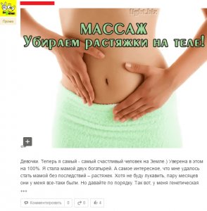 Рекламный пост в группе Одноклассники