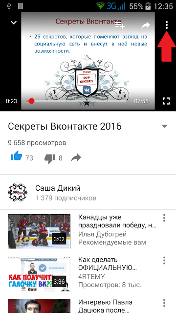 настройки youtube мобильный
