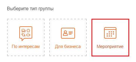 Мероприятие в ОК