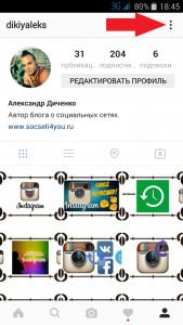 Настройки Инстаграма