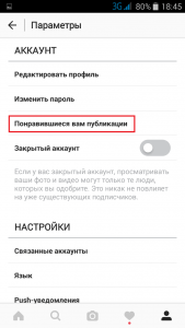 Понравившееся публикации в Инстаграме