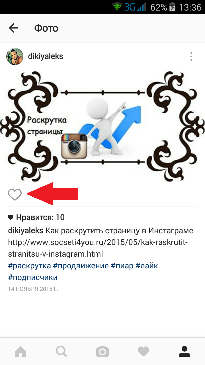 Как ставить лайки на телефоне. Как поставить лайк в инстаграме. Как поставить сердечко в инстаграме. Как попросить лайк в Инстаграм. Как поставить лайк сторис в инстаграмме.