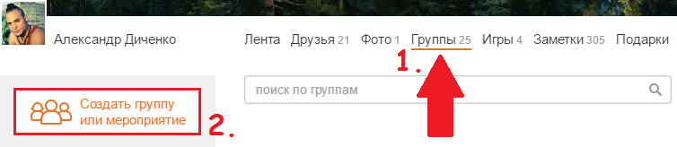 Создать мероприятие в Одноклассниках