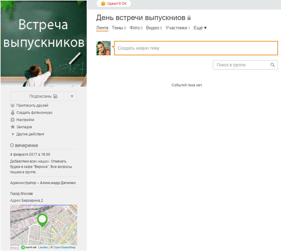 мероприятие