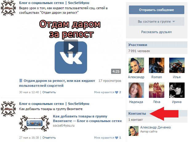 Контакты группы Вконтакте