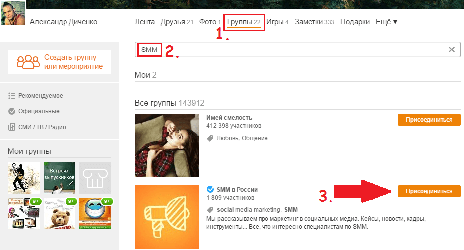 Группа Интернет Магазин Одноклассники
