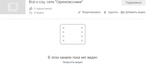 Видеоканал группы в Одноклассниках