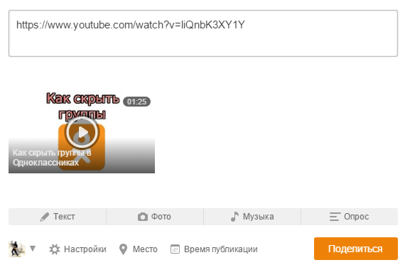 Как добавить видео в группу в ОК с YouTube