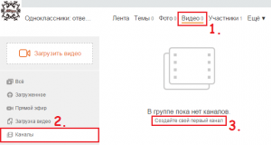 Как создать канал в группе в Одноклассниках