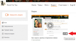 редактировать видео в группе ОК