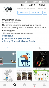 Бизнес-страница в Instagram