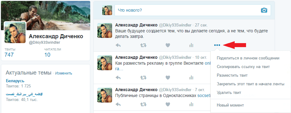 Изменить твит в Twitter