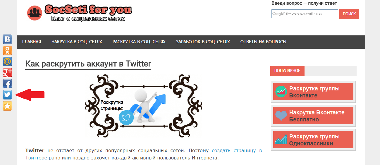Как твитнуть сайт