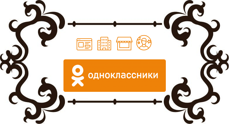 Отвечали одноклассники. Бизнес страница Одноклассники. Визитка с соц сетями Одноклассники. Год народного искусства эмблема на страничку в Одноклассниках.