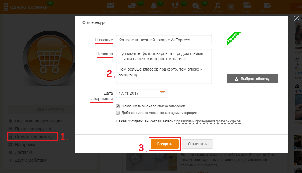 Фотоконкурс в одноклассниках что это. Смотреть фото Фотоконкурс в одноклассниках что это. Смотреть картинку Фотоконкурс в одноклассниках что это. Картинка про Фотоконкурс в одноклассниках что это. Фото Фотоконкурс в одноклассниках что это