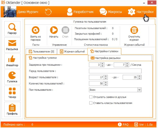 Гулялка OKSender