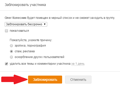 Участник убирать