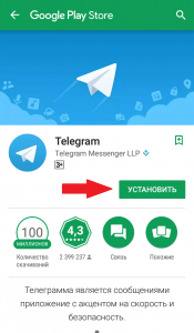 Установить Telegram на мобильное устройство