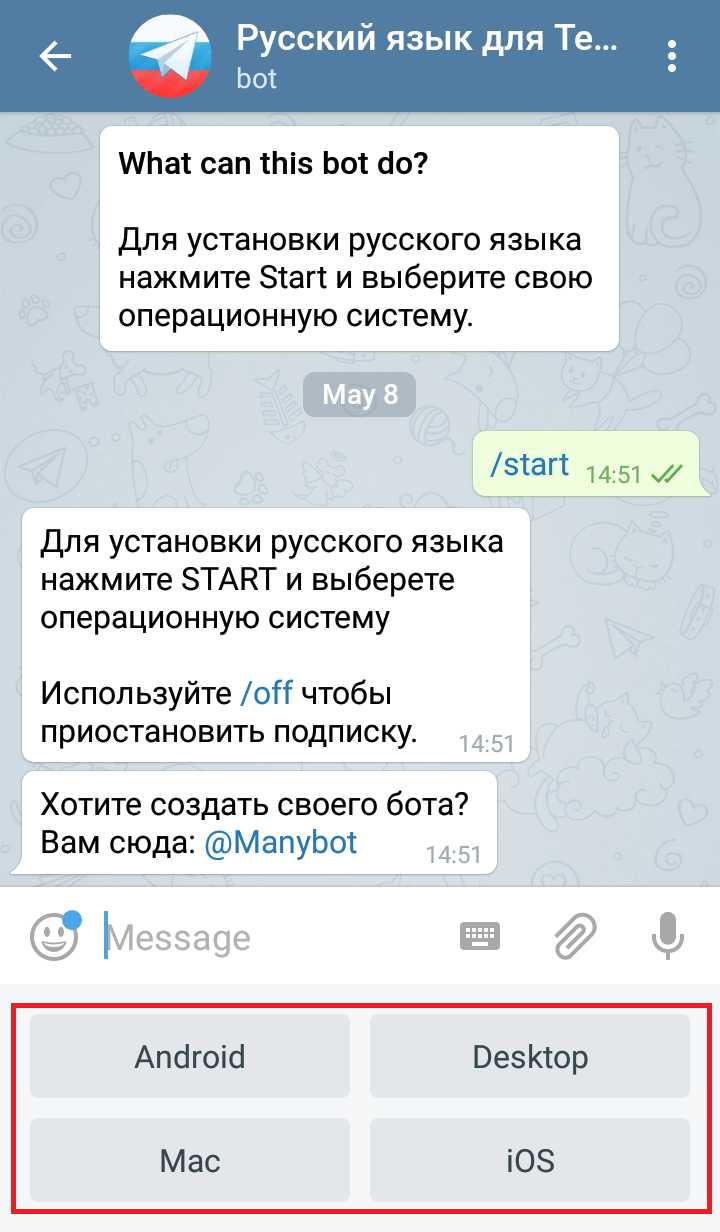 Работа с языками telegram