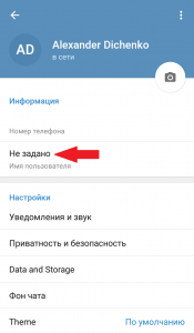 Имя пользователя в Telegram