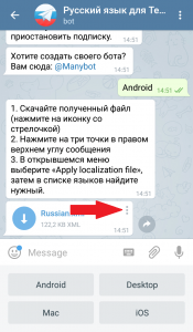 Меню сообщения в Telegram