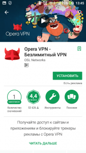 Мобильное приложение Opera vpn для обхода блокировки Вконтакте и Одноклассники