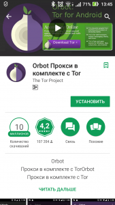 Мобильное приложение Tor для обхода блокировки Вконтакте и Одноклассники