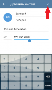 Добавить контакт в Telegram