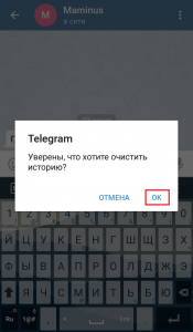 Очистить историю сообщений в Telegram