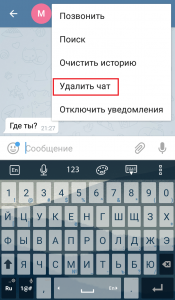 Удалить чат в Telegram