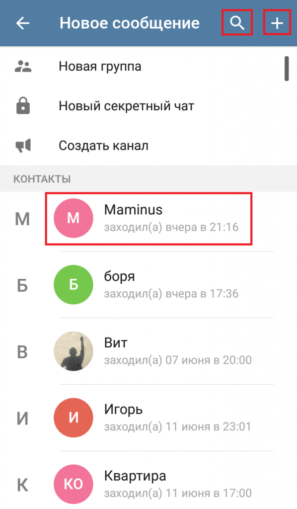 Как узнать кто писал в телеграм