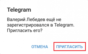 Пригласить друзей в Telegram