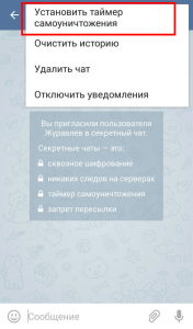 Таймер самоуничтожения в Telegram