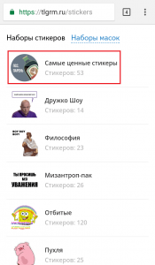 Наборы стикеров в Telegram