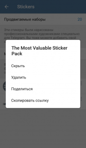 Редактировать стикеры в Telegram