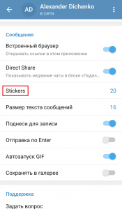 Stickers в Telegram