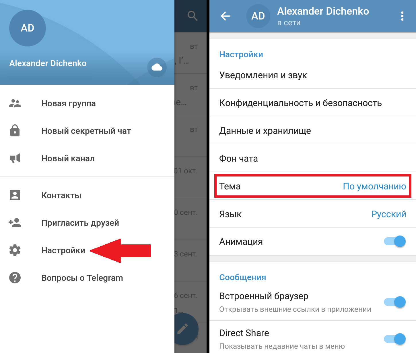 как изменить темы в телеграмме на телефоне (99) фото