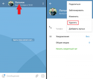Как удалить контакт в Телеграмм на телефоне