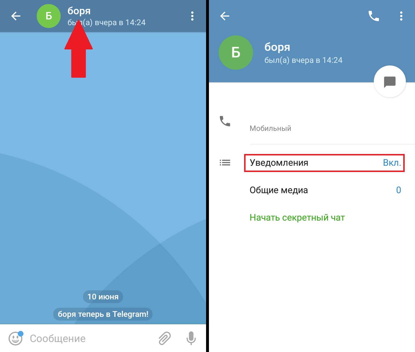 Как в телеграмме убрать звук оповещения (118) фото