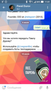 Поменять фон чата в Телеграмм