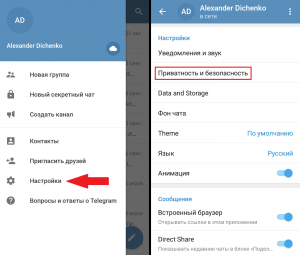 Приватность и безопасность в Телеграмм