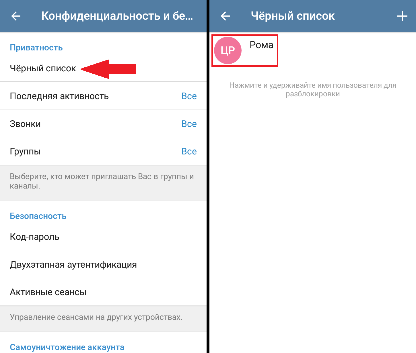 Как удалить черный список в телеграмм (119) фото