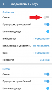 отключить уведомления в Телеграмм на телефоне