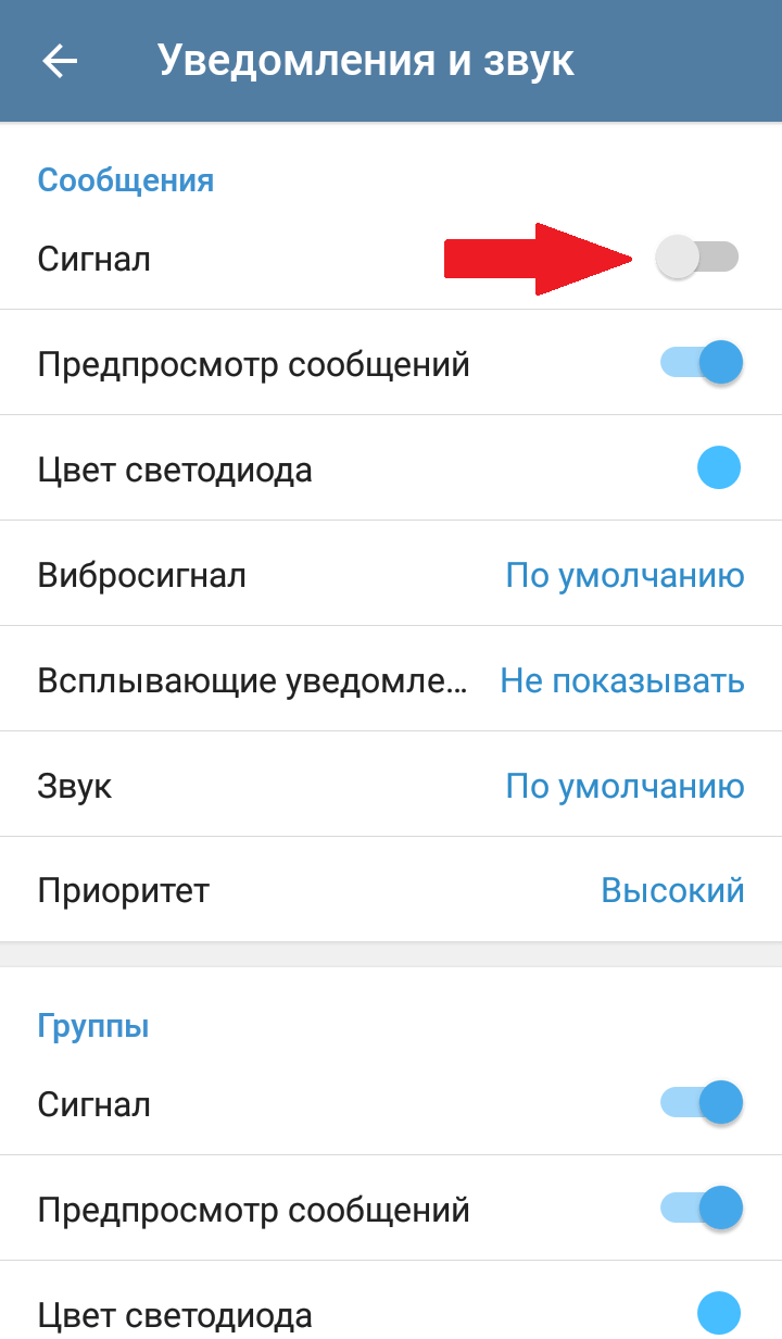 Как отключить уведомления в Телеграмм