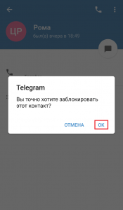 Заблокировать пользователя в Телеграмм
