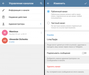 Управление каналом в Телеграмм